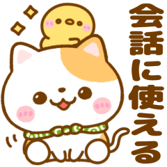 [LINEスタンプ] 会話に使える♡ねこねこにゃんこ