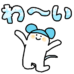 [LINEスタンプ] アメをやろう(ねずみ)