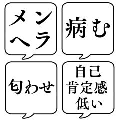 [LINEスタンプ] 【メンヘラ】文字のみ吹き出し