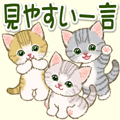 [LINEスタンプ] にゃんにゃんズ 見やすい一言