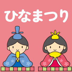 [LINEスタンプ] BIGスタンプ、ひなまつり、桃の節句・3