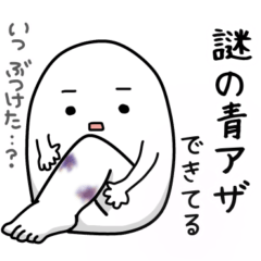 [LINEスタンプ] いつも体のどこか悪い