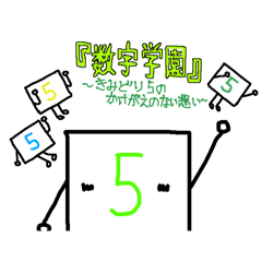 [LINEスタンプ] 数字キャラ みずいろ＆きいろ