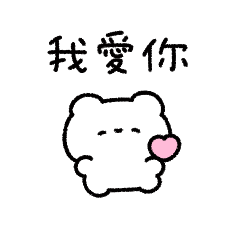 [LINEスタンプ] ちっちゃいくま〜毎日使える〜(繁体字)