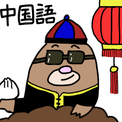 [LINEスタンプ] 【中国語】使える！いきものさんたち