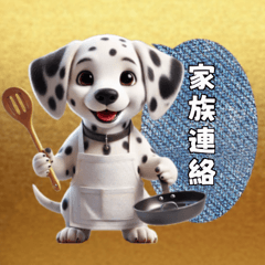 [LINEスタンプ] 【家族連絡】ダルメシアン