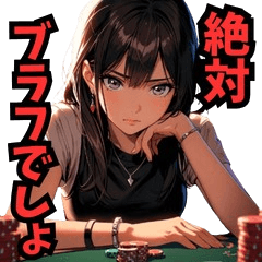 [LINEスタンプ] 不機嫌なポーカー女子01