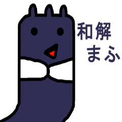 [LINEスタンプ] マフタファミリー第三弾