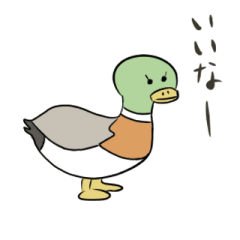 [LINEスタンプ] 満たされないマガモ