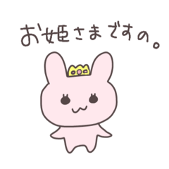 [LINEスタンプ] わがまま姫のうさっぴい