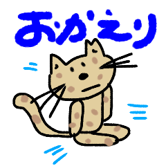 [LINEスタンプ] なんちゃて、ねこの日