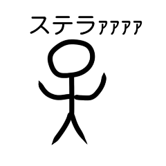 [LINEスタンプ] 棒人間一個目