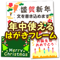 [LINEスタンプ] 年中使いやすい♥書き込める行事フレーム