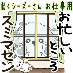 [LINEスタンプ] 動くシーズー犬 2025 「お仕事用」3