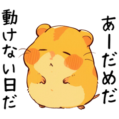 [LINEスタンプ] 無気力で疲れ気味のしんどいハムスター