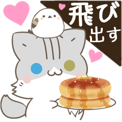 [LINEスタンプ] 飛び出す！ねことシマエナガ 猫の日2