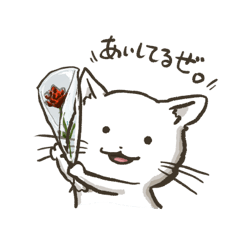 [LINEスタンプ] まずは猫から。
