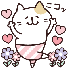 [LINEスタンプ] 礼儀正しい♡にゃーご