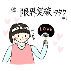 [LINEスタンプ] 愛が重いハッピーガール3