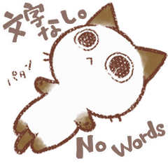 [LINEスタンプ] 【文字なし】うごく♪ちょこおは。3