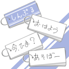 [LINEスタンプ] シンプルに伝える 単語帳