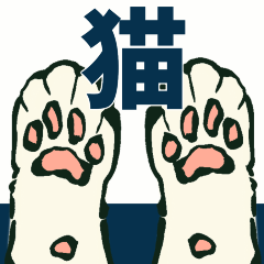 [LINEスタンプ] 【ニャンズ】家族連絡にゃーーーーーーー！