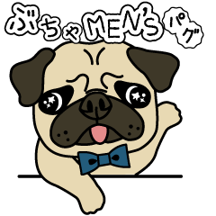 [LINEスタンプ] ぶちゃmen'sパグ