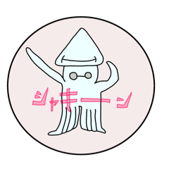 [LINEスタンプ] イカしてるぜ！(ちぇイカとでカイの)の画像（メイン）