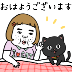 [LINEスタンプ] 憎めないブスと黒猫