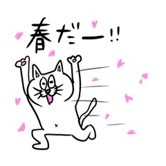 [LINEスタンプ] 春はまだかいな