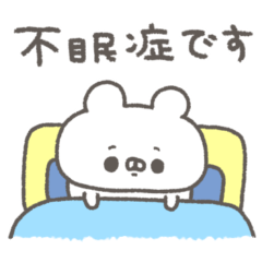 [LINEスタンプ] くまやん。320〜不眠症〜