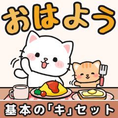 [LINEスタンプ] 毎日送信！基本スタンプ #にゃあすけ12