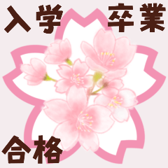 [LINEスタンプ] 【飛び出す】卒業♡入学♡合格♡おめでとう