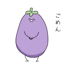 [LINEスタンプ] 様子がおかしいなすび2