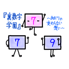 [LINEスタンプ] 裏数字キャラ あお＆ピンク