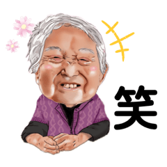 [LINEスタンプ] うちのばあちゃん！