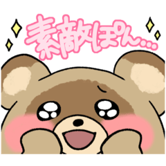 [LINEスタンプ] たぬきのぽんぽこスタンプ