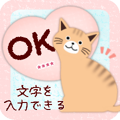 [LINEスタンプ] (茶猫トラ柄)ありがとう/名前入力#猫の日