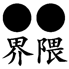 [LINEスタンプ] ●●界隈の人【スタンプアレンジで使える】