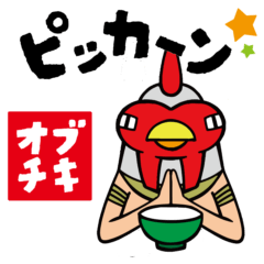 [LINEスタンプ] オブチキ絵本「ピッカーン！」