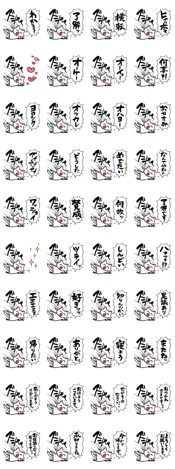 横転ネコのスタンプ詳細