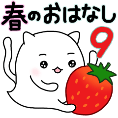 [LINEスタンプ] ふゆっこ(9:春のおはなし)