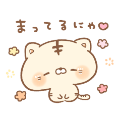 [LINEスタンプ] 動くよ♡トラになりたいにゃんこ。