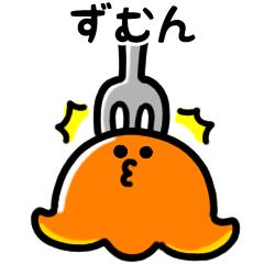 [LINEスタンプ] 動くタコウインナー（文字付き）