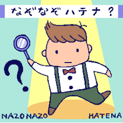 [LINEスタンプ] なぞなぞハテナ？