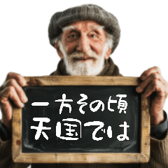 [LINEスタンプ] (超便利)ジジイが友達に使えそうなスタンプ