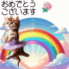 [LINEスタンプ] マンチカン子猫のバレリーナ