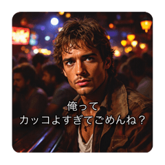 [LINEスタンプ] 自分大好きイケメン
