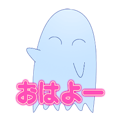 [LINEスタンプ] お化けその1