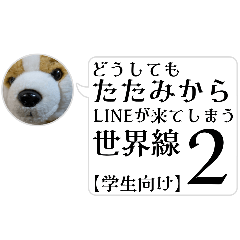 [LINEスタンプ] 【学生向け】たたみからLINEが来る世界線2